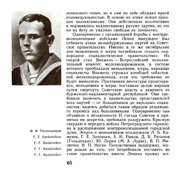 Аграфена Великанова - Ленин в Смольном - Страница № 66