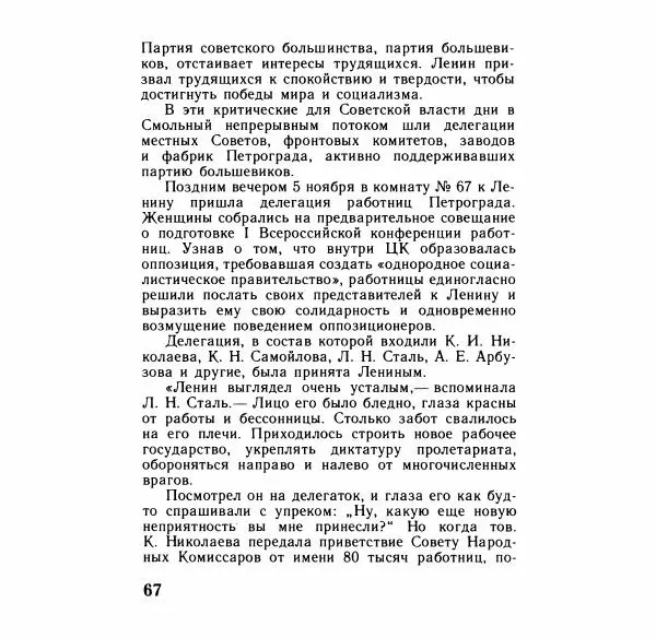 Аграфена Великанова - Ленин в Смольном - Страница № 68