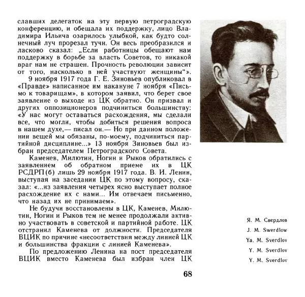 Аграфена Великанова - Ленин в Смольном - Страница № 69