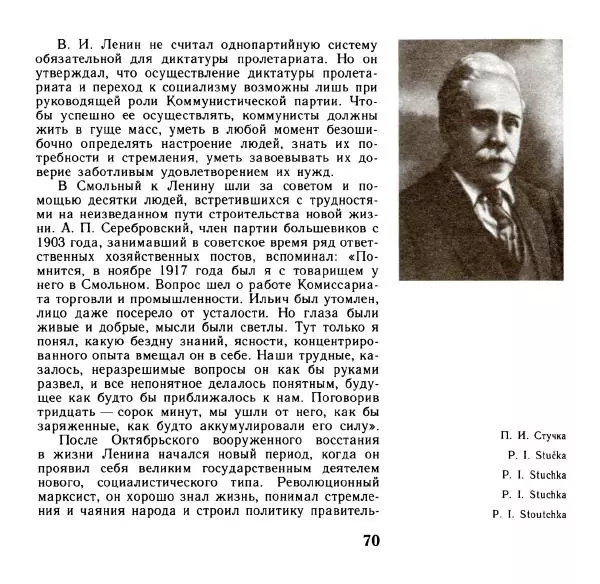 Аграфена Великанова - Ленин в Смольном - Страница № 71