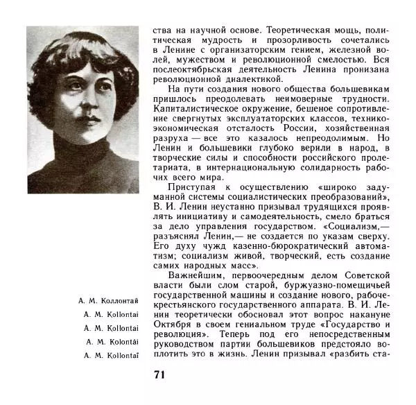 Аграфена Великанова - Ленин в Смольном - Страница № 72