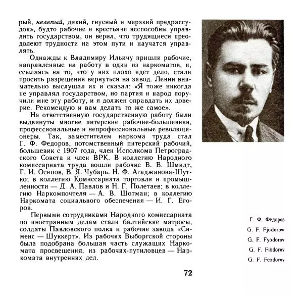 Аграфена Великанова - Ленин в Смольном - Страница № 73