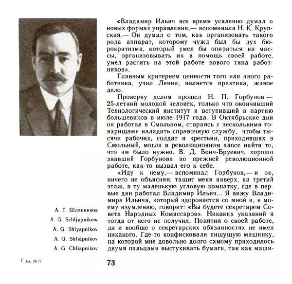 Аграфена Великанова - Ленин в Смольном - Страница № 74