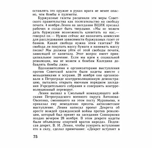 Аграфена Великанова - Ленин в Смольном - Страница № 76