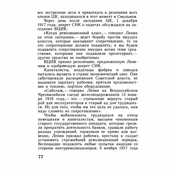 Аграфена Великанова - Ленин в Смольном - Страница № 78