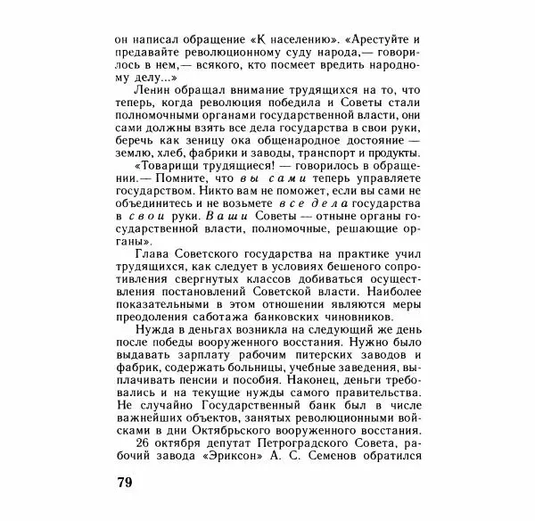 Аграфена Великанова - Ленин в Смольном - Страница № 80