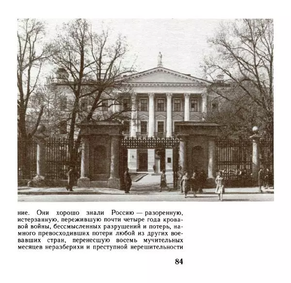 Аграфена Великанова - Ленин в Смольном - Страница № 85