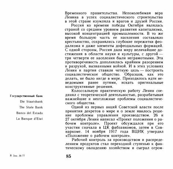Аграфена Великанова - Ленин в Смольном - Страница № 86
