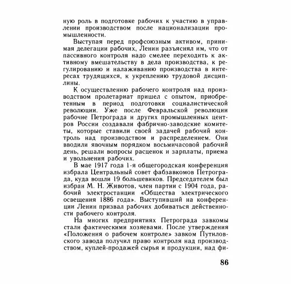 Аграфена Великанова - Ленин в Смольном - Страница № 87