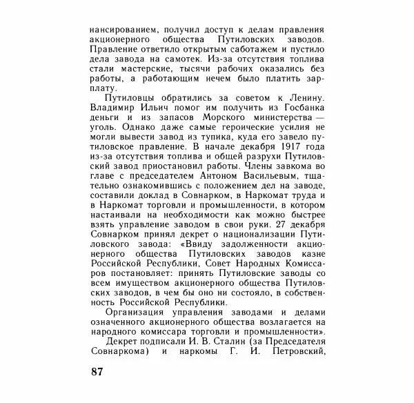 Аграфена Великанова - Ленин в Смольном - Страница № 88