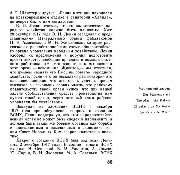 Аграфена Великанова - Ленин в Смольном - Страница № 89
