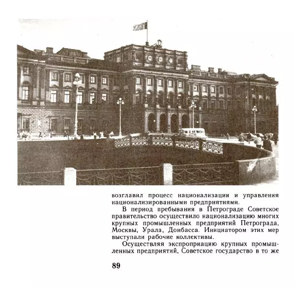 Аграфена Великанова - Ленин в Смольном - Страница № 90