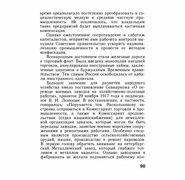 Аграфена Великанова - Ленин в Смольном - Страница № 91