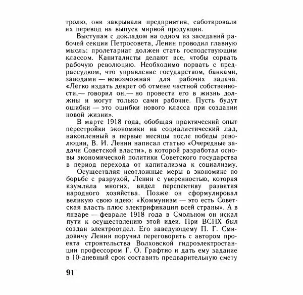 Аграфена Великанова - Ленин в Смольном - Страница № 92