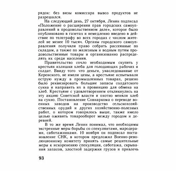 Аграфена Великанова - Ленин в Смольном - Страница № 94