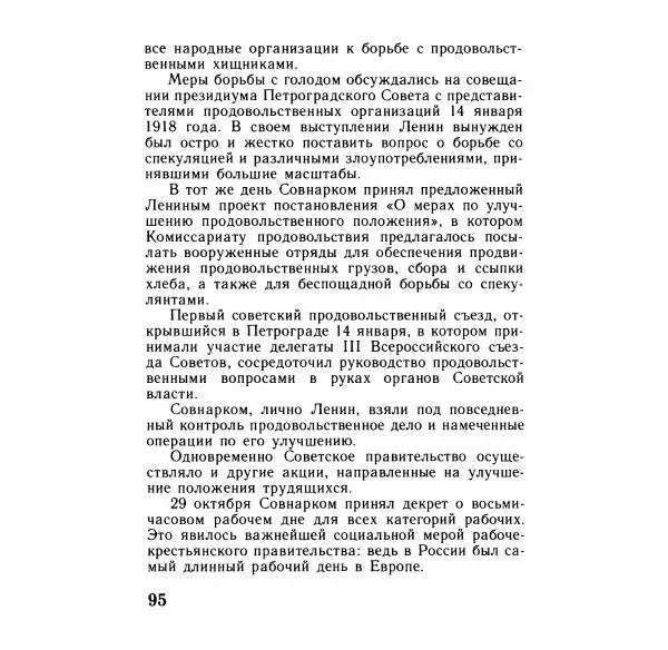 Аграфена Великанова - Ленин в Смольном - Страница № 96