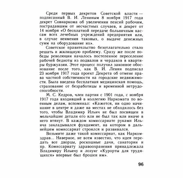 Аграфена Великанова - Ленин в Смольном - Страница № 97