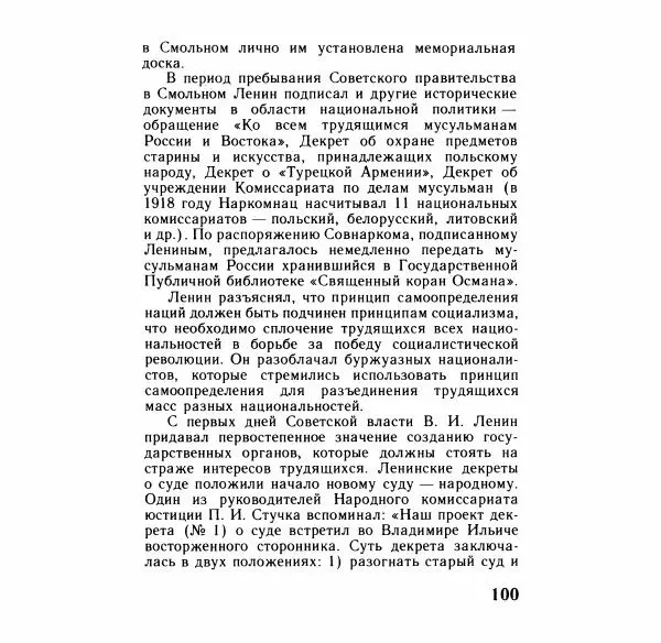 Аграфена Великанова - Ленин в Смольном - Страница № 101
