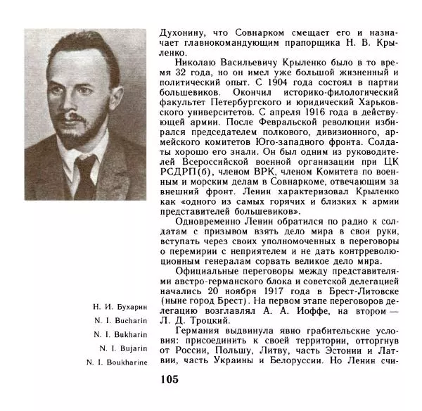 Аграфена Великанова - Ленин в Смольном - Страница № 106