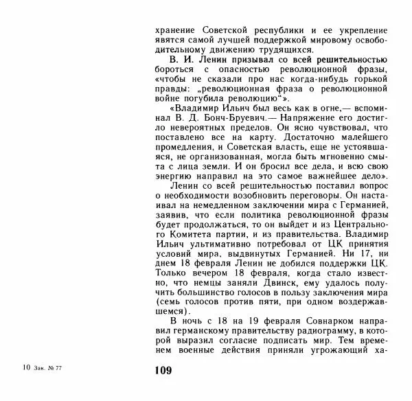 Аграфена Великанова - Ленин в Смольном - Страница № 110
