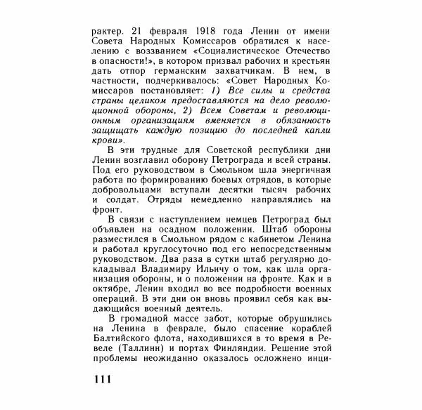 Аграфена Великанова - Ленин в Смольном - Страница № 112