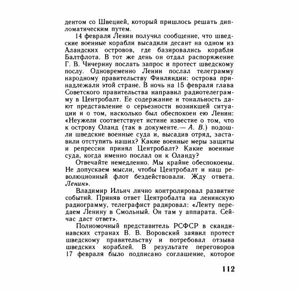 Аграфена Великанова - Ленин в Смольном - Страница № 113