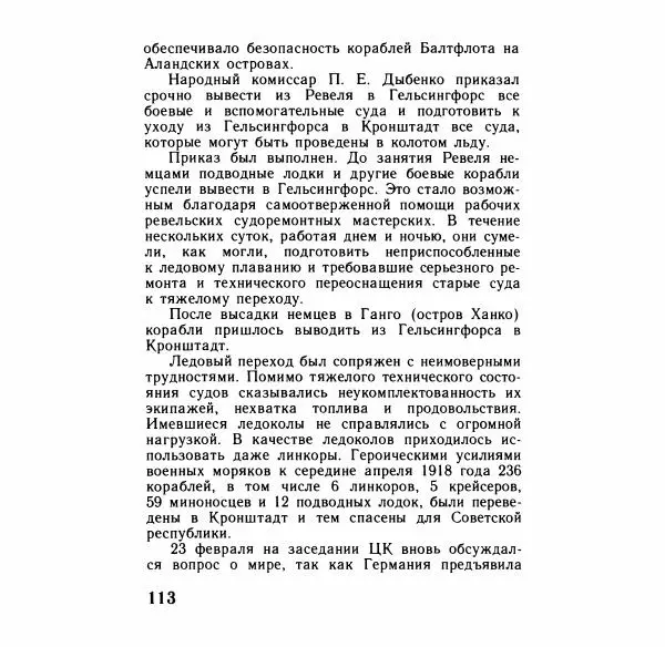 Аграфена Великанова - Ленин в Смольном - Страница № 114