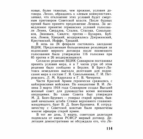 Аграфена Великанова - Ленин в Смольном - Страница № 115