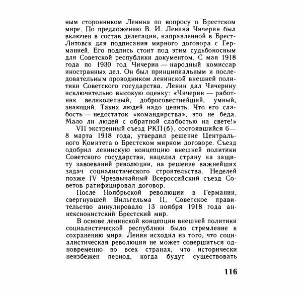 Аграфена Великанова - Ленин в Смольном - Страница № 117