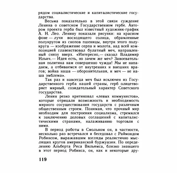 Аграфена Великанова - Ленин в Смольном - Страница № 120