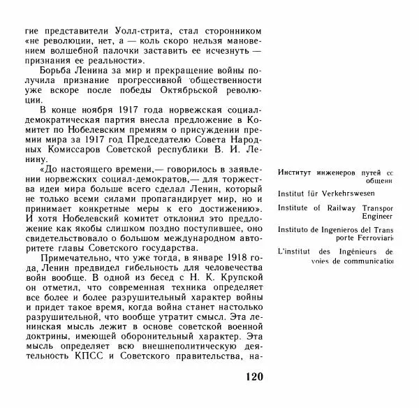 Аграфена Великанова - Ленин в Смольном - Страница № 121