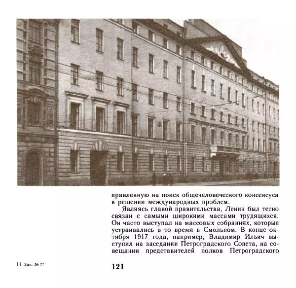 Аграфена Великанова - Ленин в Смольном - Страница № 122