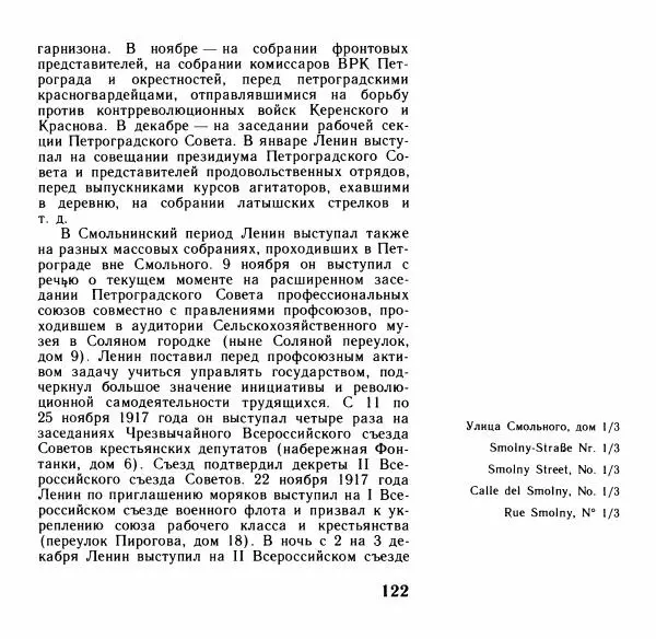 Аграфена Великанова - Ленин в Смольном - Страница № 123
