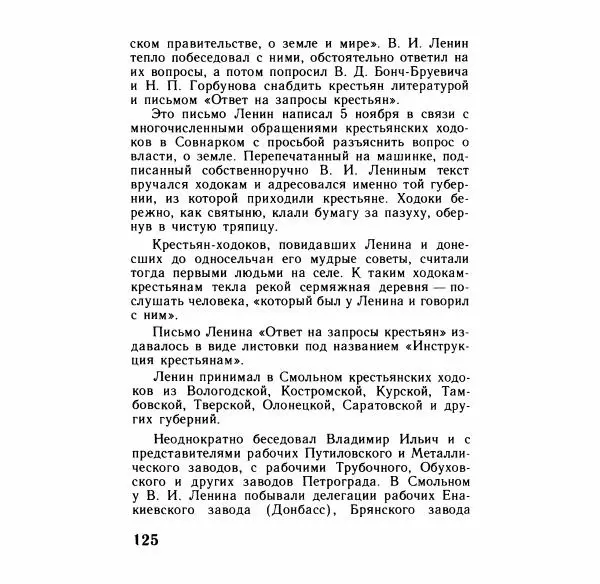 Аграфена Великанова - Ленин в Смольном - Страница № 126