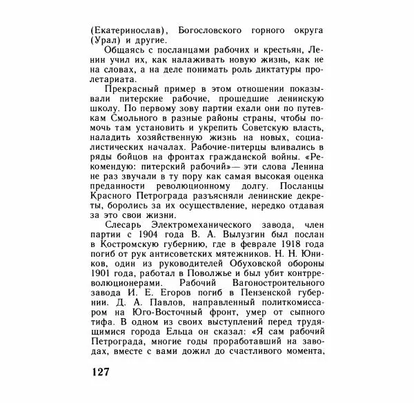 Аграфена Великанова - Ленин в Смольном - Страница № 128