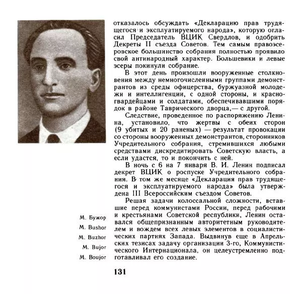 Аграфена Великанова - Ленин в Смольном - Страница № 132