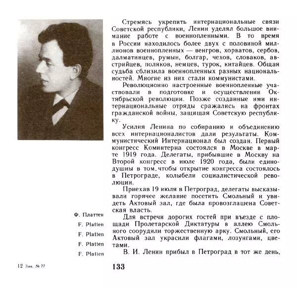 Аграфена Великанова - Ленин в Смольном - Страница № 134