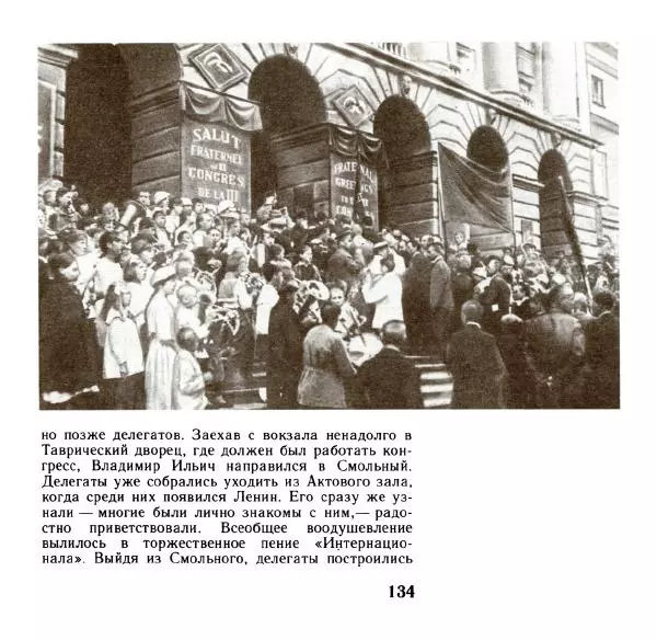 Аграфена Великанова - Ленин в Смольном - Страница № 135