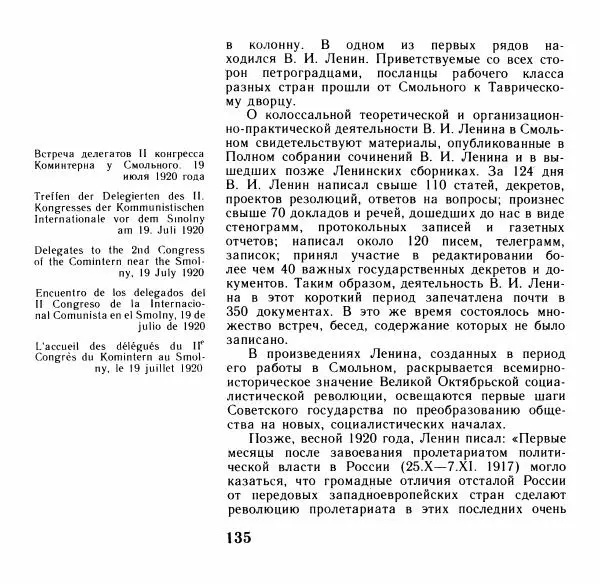Аграфена Великанова - Ленин в Смольном - Страница № 136