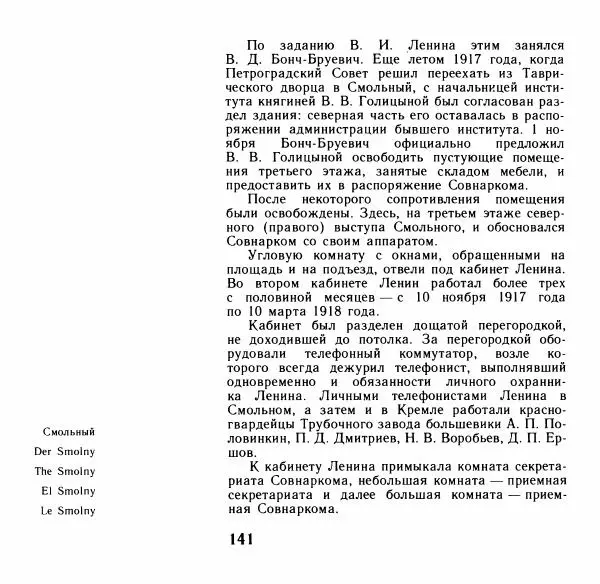 Аграфена Великанова - Ленин в Смольном - Страница № 142