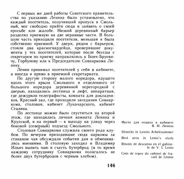 Аграфена Великанова - Ленин в Смольном - Страница № 147