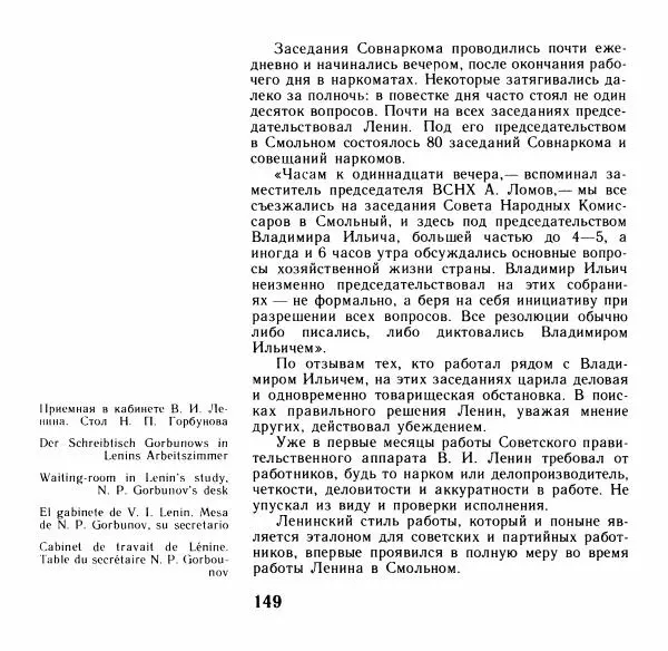 Аграфена Великанова - Ленин в Смольном - Страница № 150