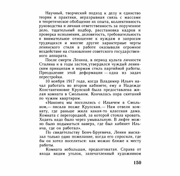 Аграфена Великанова - Ленин в Смольном - Страница № 151