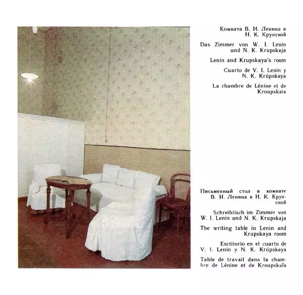 Аграфена Великанова - Ленин в Смольном - Страница № 153