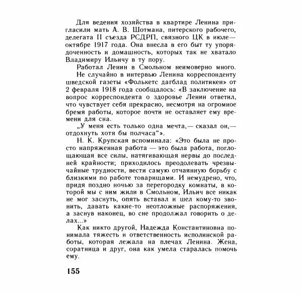 Аграфена Великанова - Ленин в Смольном - Страница № 156