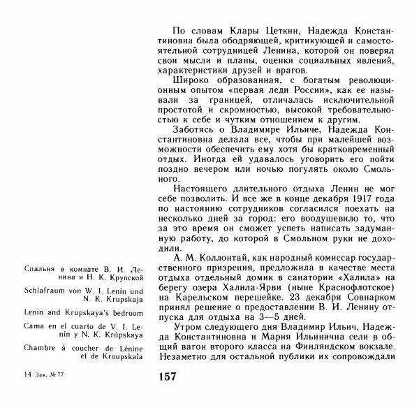 Аграфена Великанова - Ленин в Смольном - Страница № 158