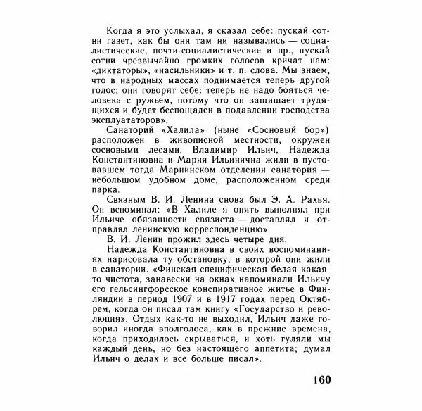 Аграфена Великанова - Ленин в Смольном - Страница № 161