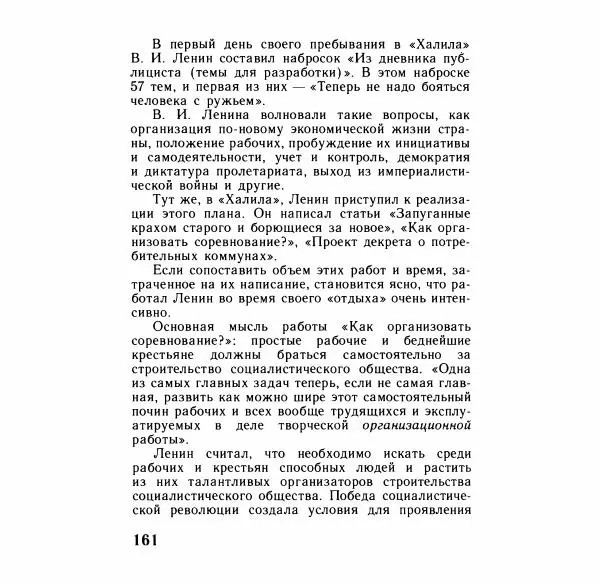 Аграфена Великанова - Ленин в Смольном - Страница № 162