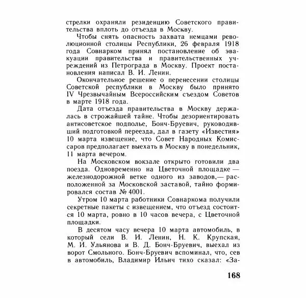 Аграфена Великанова - Ленин в Смольном - Страница № 169