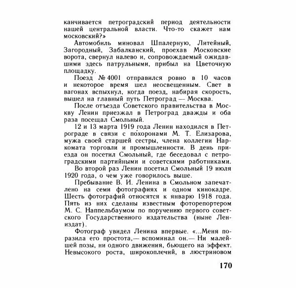 Аграфена Великанова - Ленин в Смольном - Страница № 171
